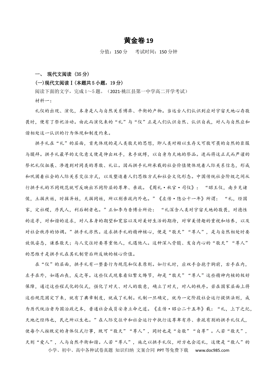 高考语文 黄金卷19-【赢在高考·黄金20卷】备战2021年高考语文全真模拟模拟卷（新高考版）（解析版）(1).docx