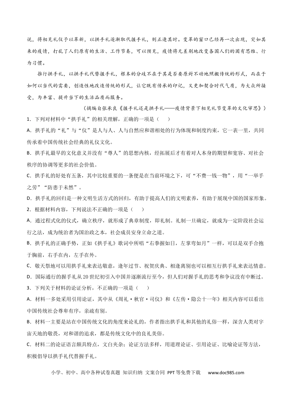 高考语文 黄金卷19-【赢在高考·黄金20卷】备战2021年高考语文全真模拟模拟卷（新高考版）（原卷版） (1).docx