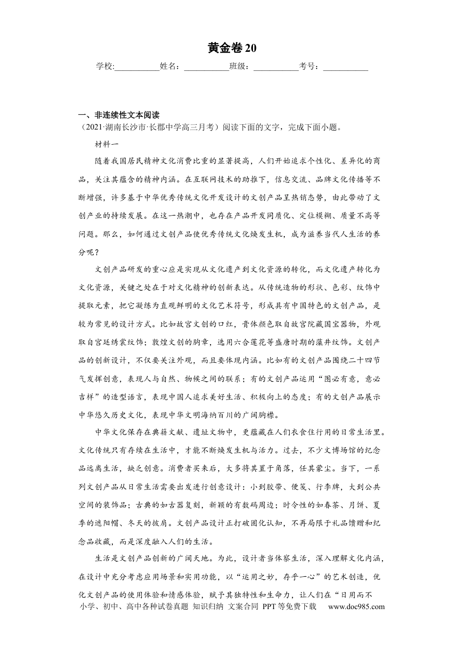 高考语文 黄金卷20-【赢在高考·黄金20卷】备战2021年高考语文全真模拟模拟卷（新高考版）（解析版） (1).docx