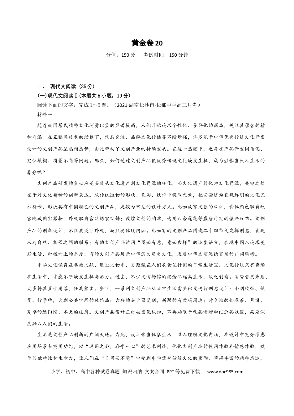 高考语文 黄金卷20-【赢在高考·黄金20卷】备战2021年高考语文全真模拟模拟卷（新高考版）（原卷版）(1).docx