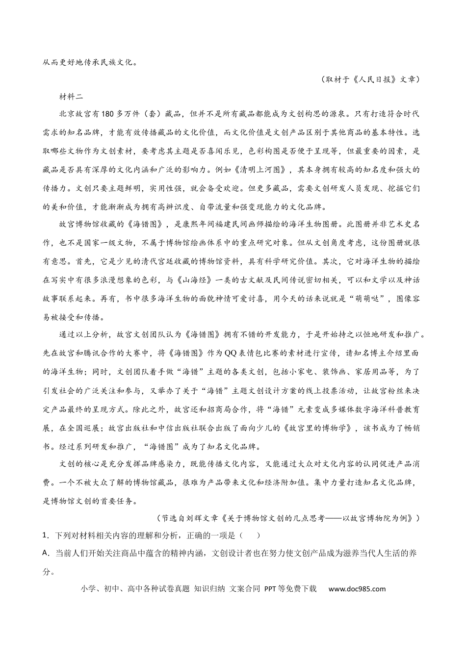 高考语文 黄金卷20-【赢在高考·黄金20卷】备战2021年高考语文全真模拟模拟卷（新高考版）（原卷版） (1).docx