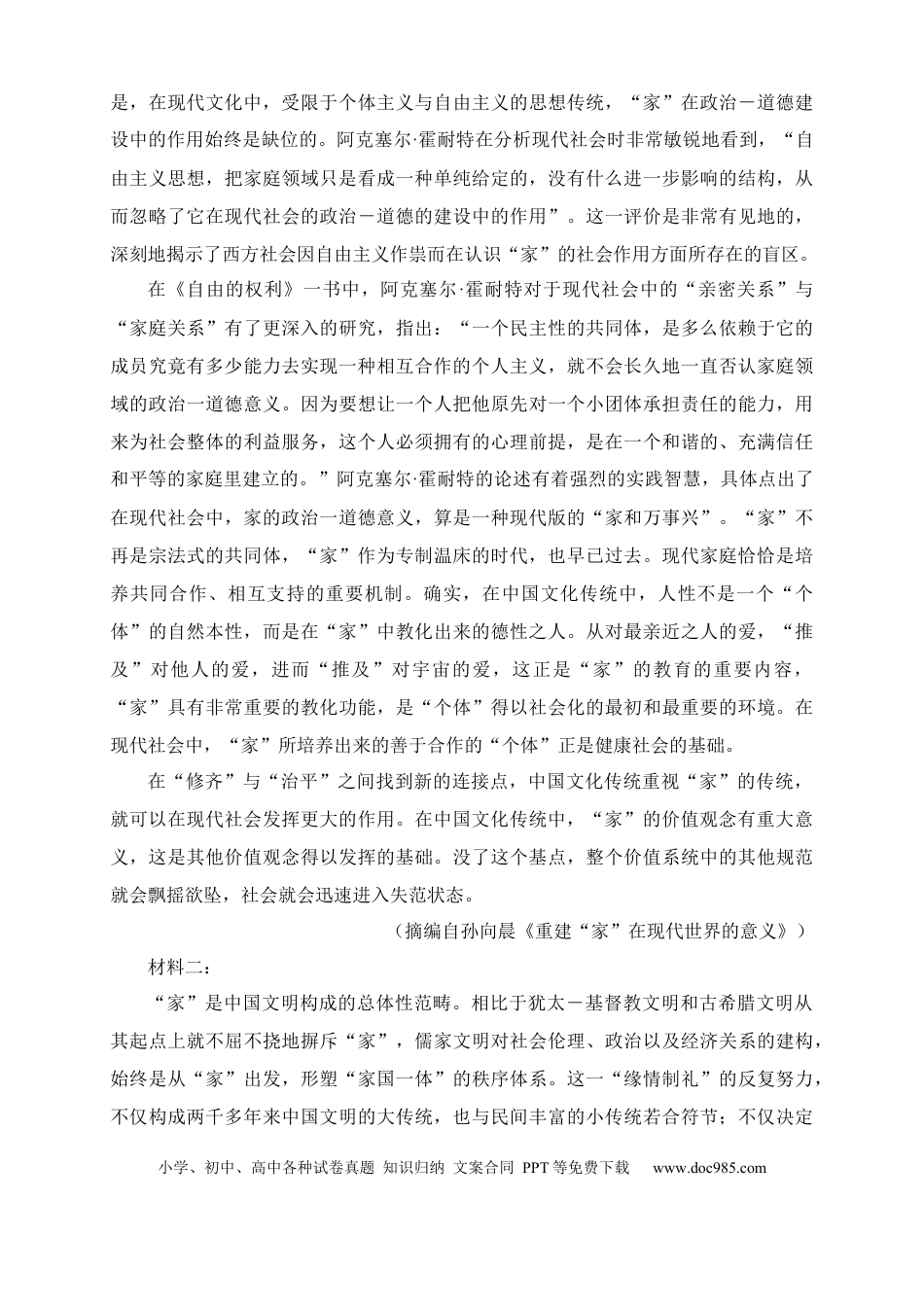 高考语文 吉林省部分学校2022-2023学年高三上学期联合模拟考试语文试题(1).docx
