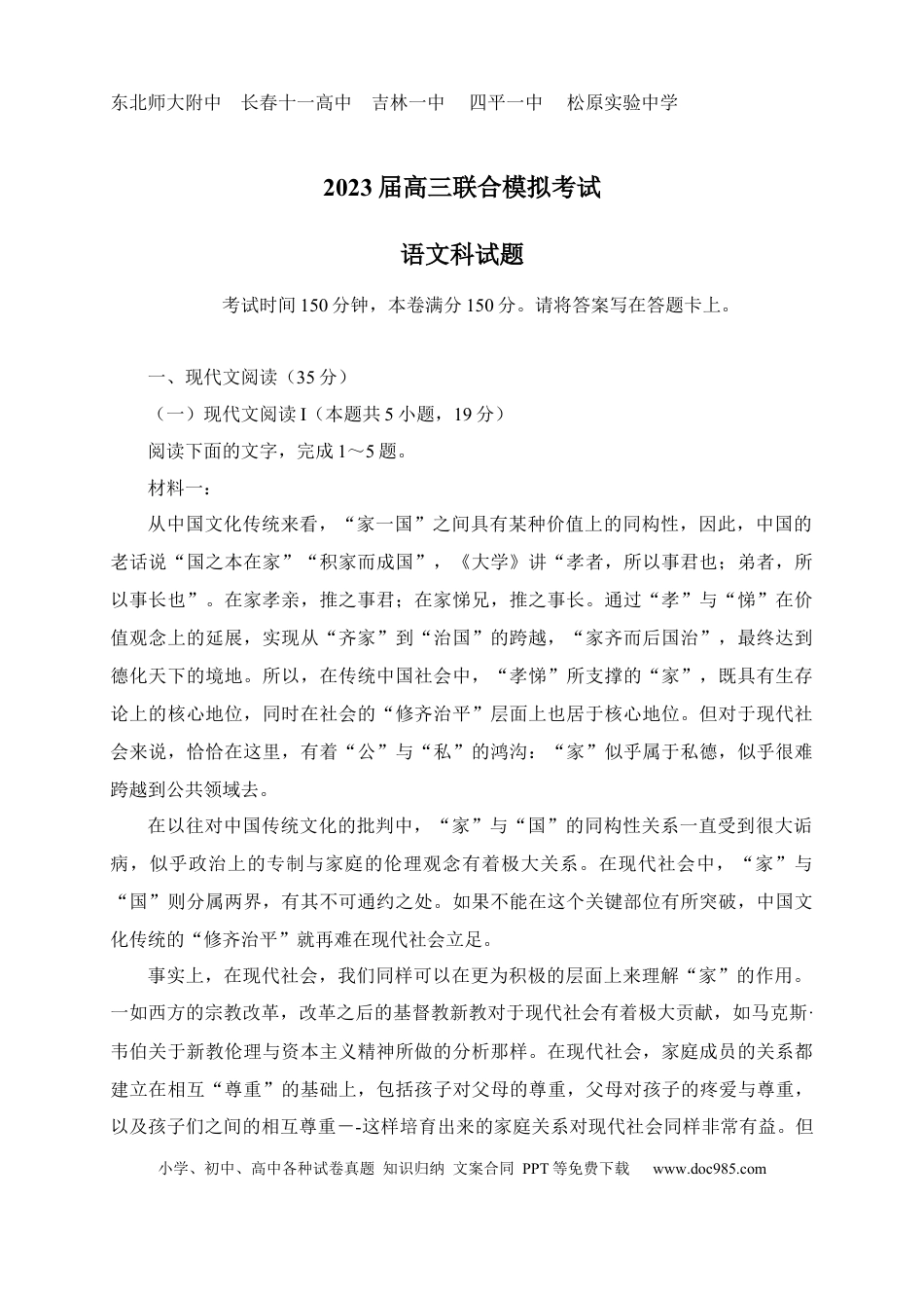 高考语文 吉林省部分学校2022-2023学年高三上学期联合模拟考试语文试题.docx
