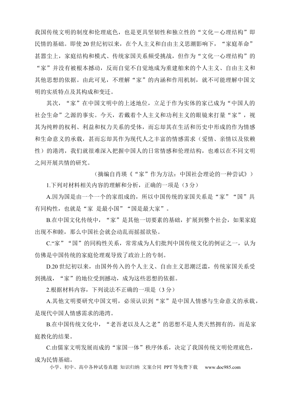 高考语文 吉林省部分学校2022-2023学年高三上学期联合模拟考试语文试题.docx