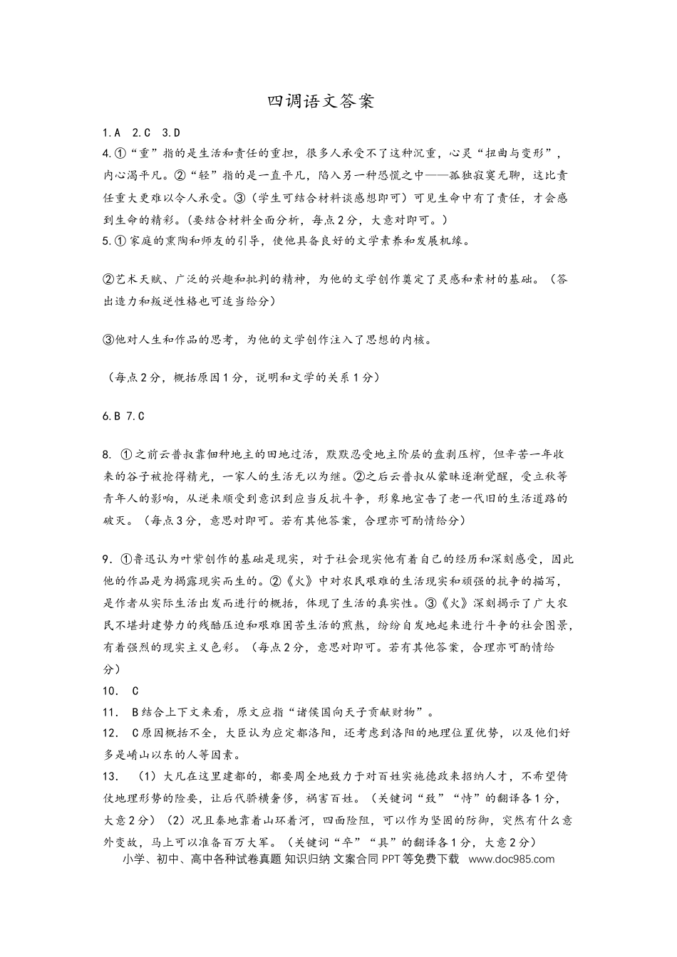 高考语文 吉林省长春市第二中学2022-2023学年高三上学期期末考试语文答案.docx