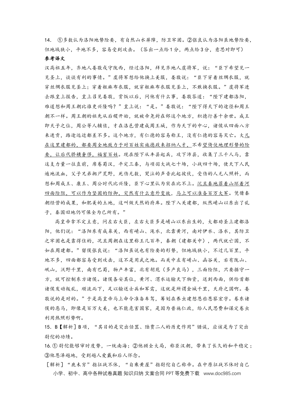 高考语文 吉林省长春市第二中学2022-2023学年高三上学期期末考试语文答案.docx