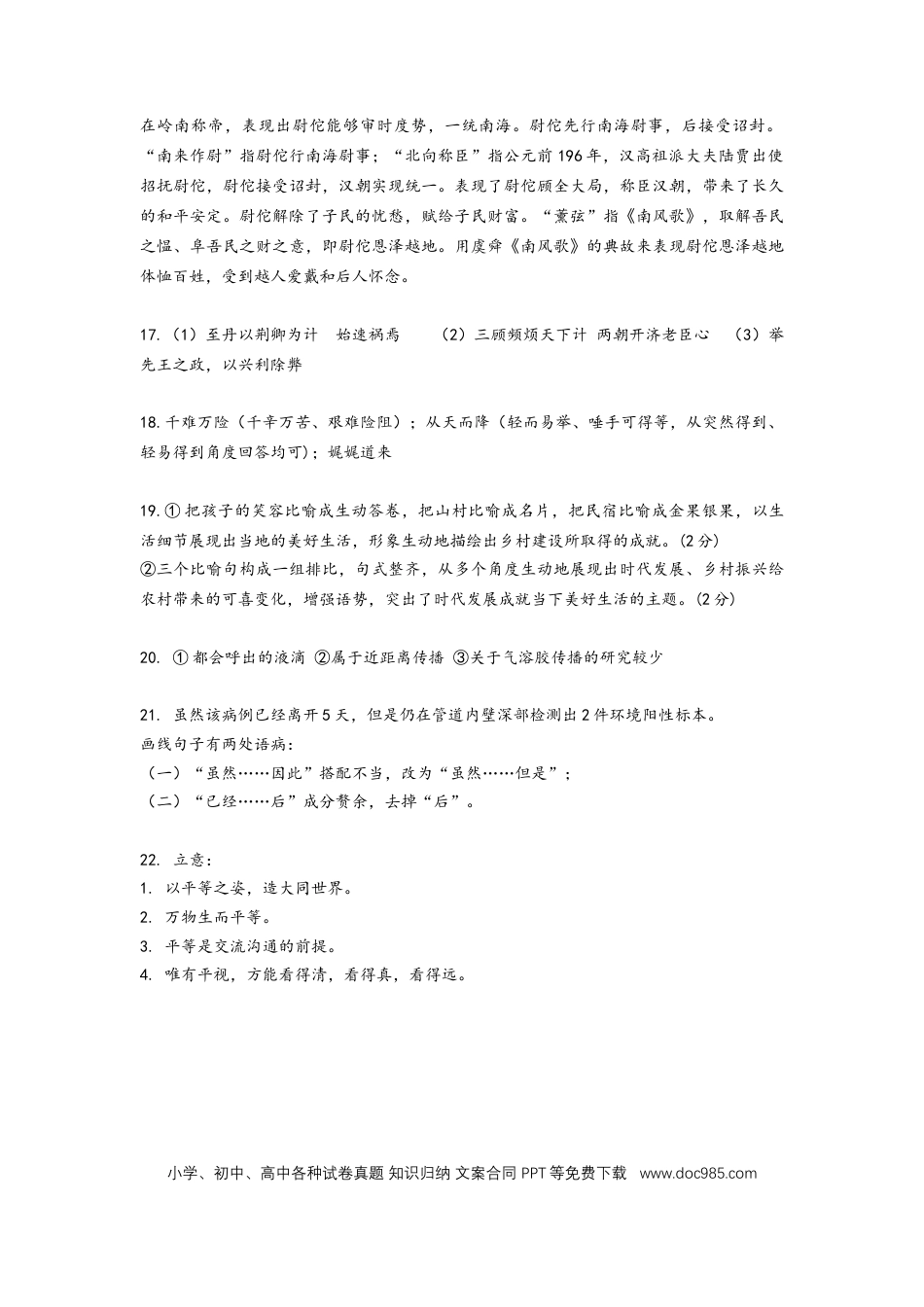 高考语文 吉林省长春市第二中学2022-2023学年高三上学期期末考试语文答案.docx