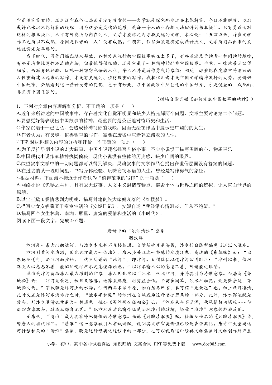 高考语文 吉林省长春外国语学校2022-2023学年高三上学期1月期末语文试题(1).docx