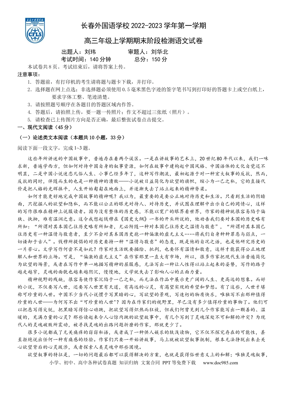 高考语文 吉林省长春外国语学校2022-2023学年高三上学期1月期末语文试题 (2).docx