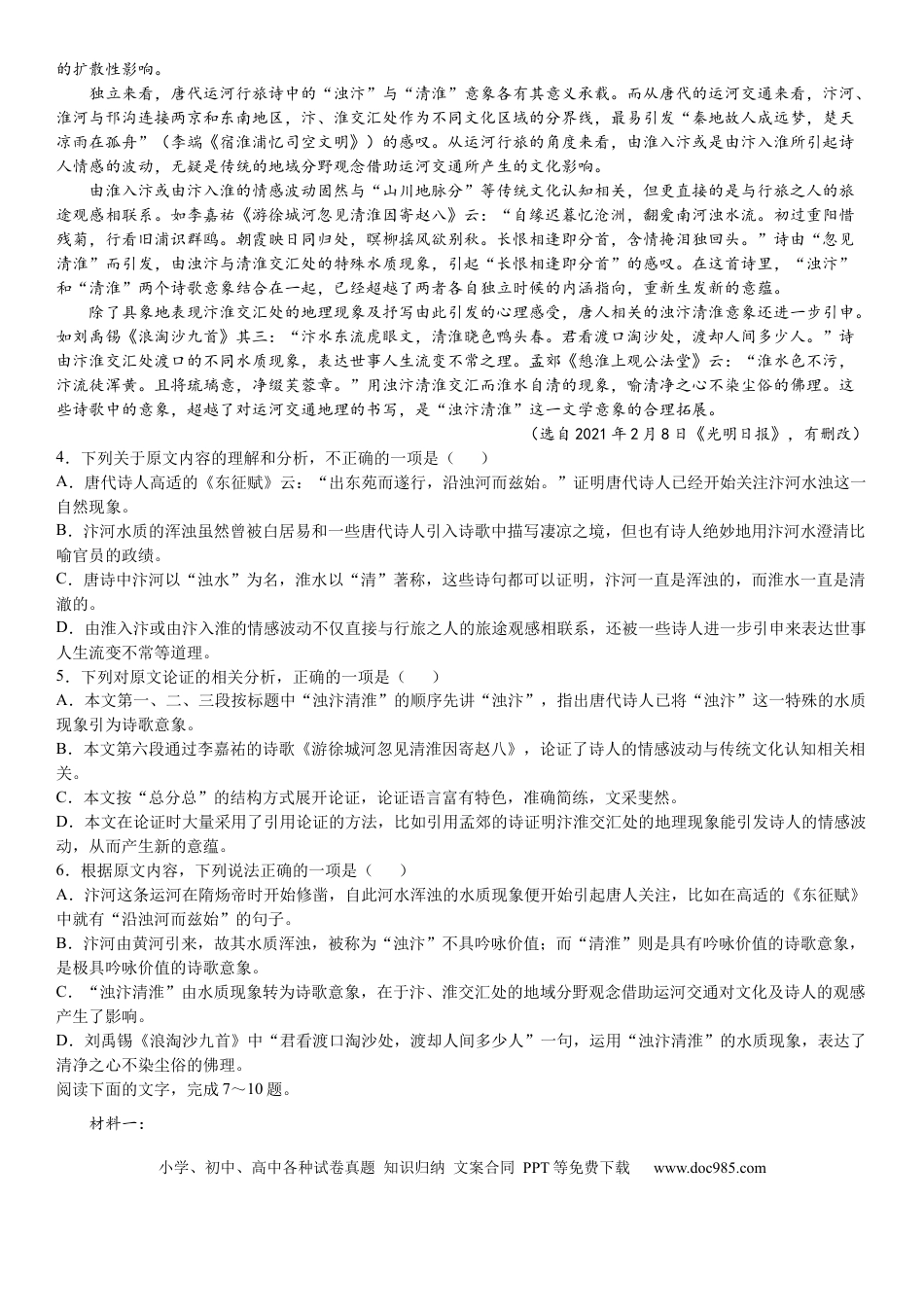 高考语文 吉林省长春外国语学校2022-2023学年高三上学期1月期末语文试题 (2).docx