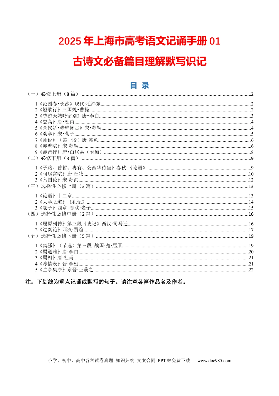 高考语文 记背手册01：古诗文必备篇目理解默写识记-备战2025年高考语文一轮复习考点帮（上海专用）(1).docx