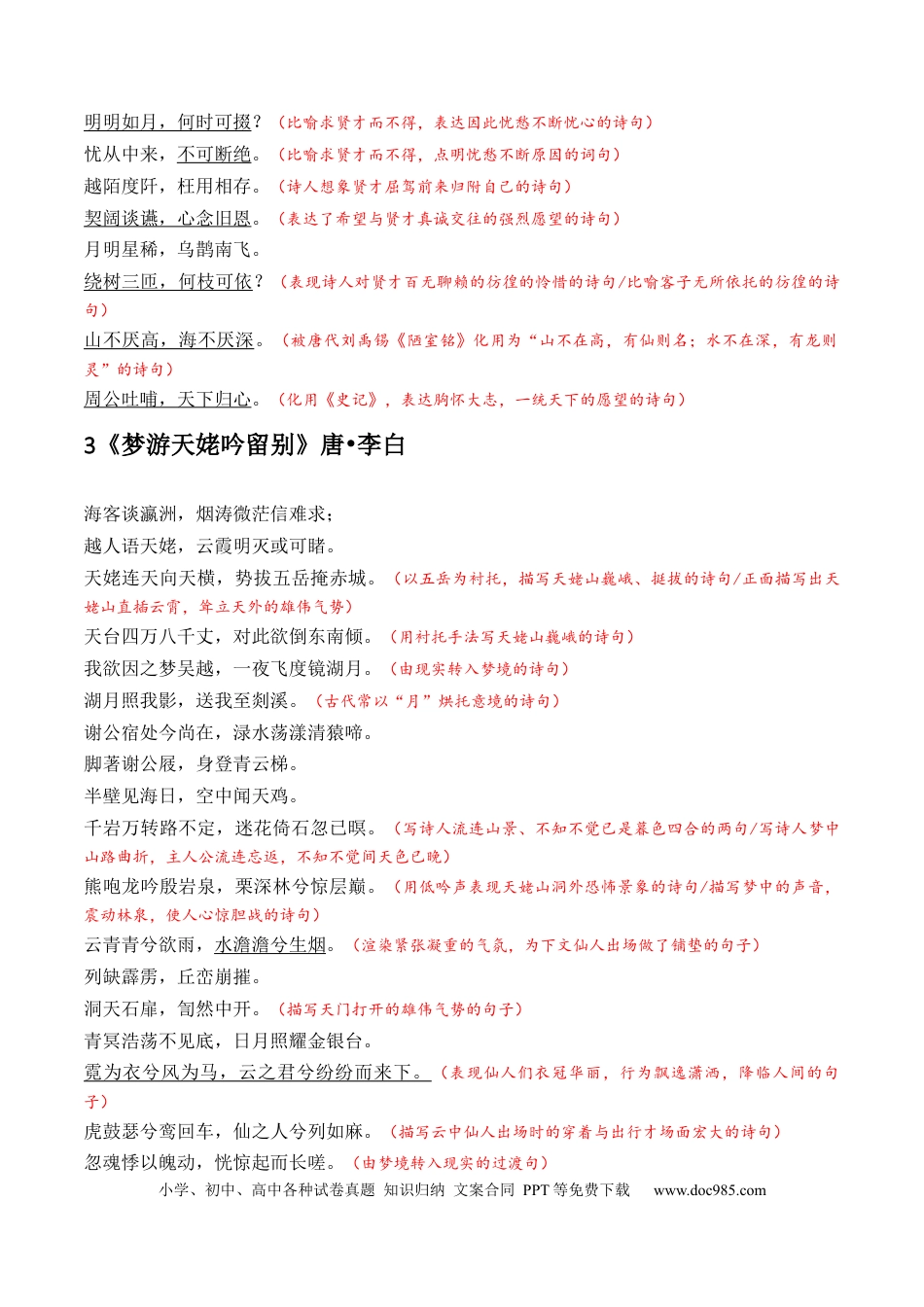 高考语文 记背手册01：古诗文必备篇目理解默写识记-备战2025年高考语文一轮复习考点帮（上海专用）(1).docx