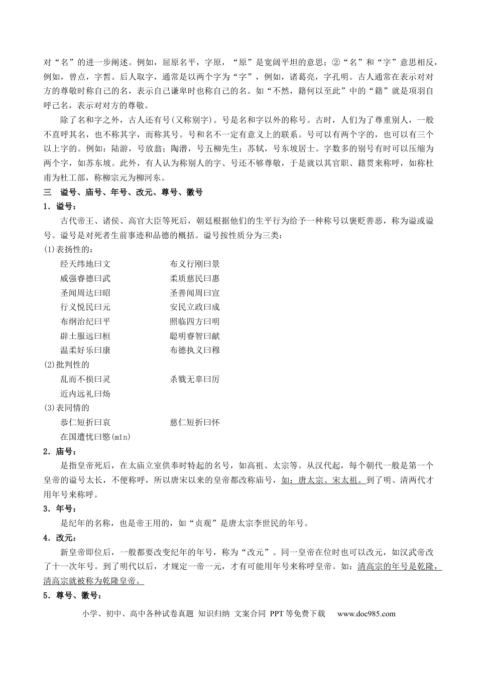 高考语文 记背手册01：文化、文学常识核心知识背诵清单-备战2025年高考语文一轮复习考点帮（天津专用）(1).docx