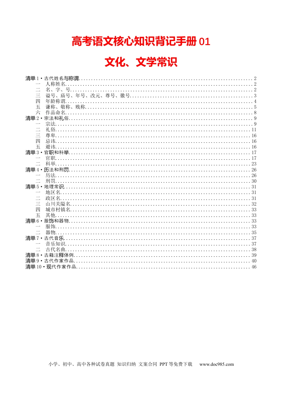 高考语文 记背手册01：文化、文学常识核心知识背诵清单-备战2025年高考语文一轮复习考点帮（天津专用）(1) (1).docx