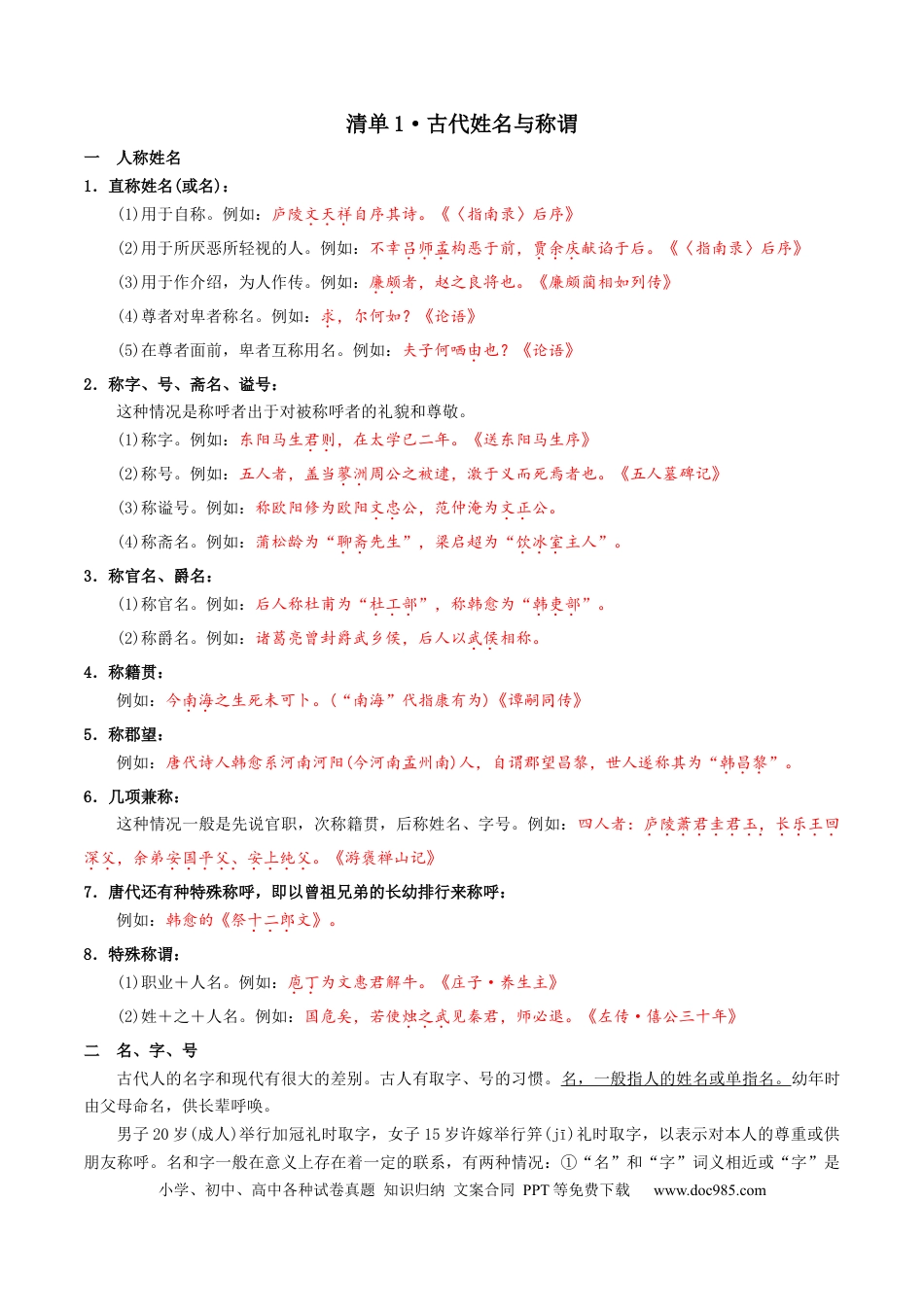 高考语文 记背手册01：文化、文学常识核心知识背诵清单-备战2025年高考语文一轮复习考点帮（天津专用）(1) (1).docx