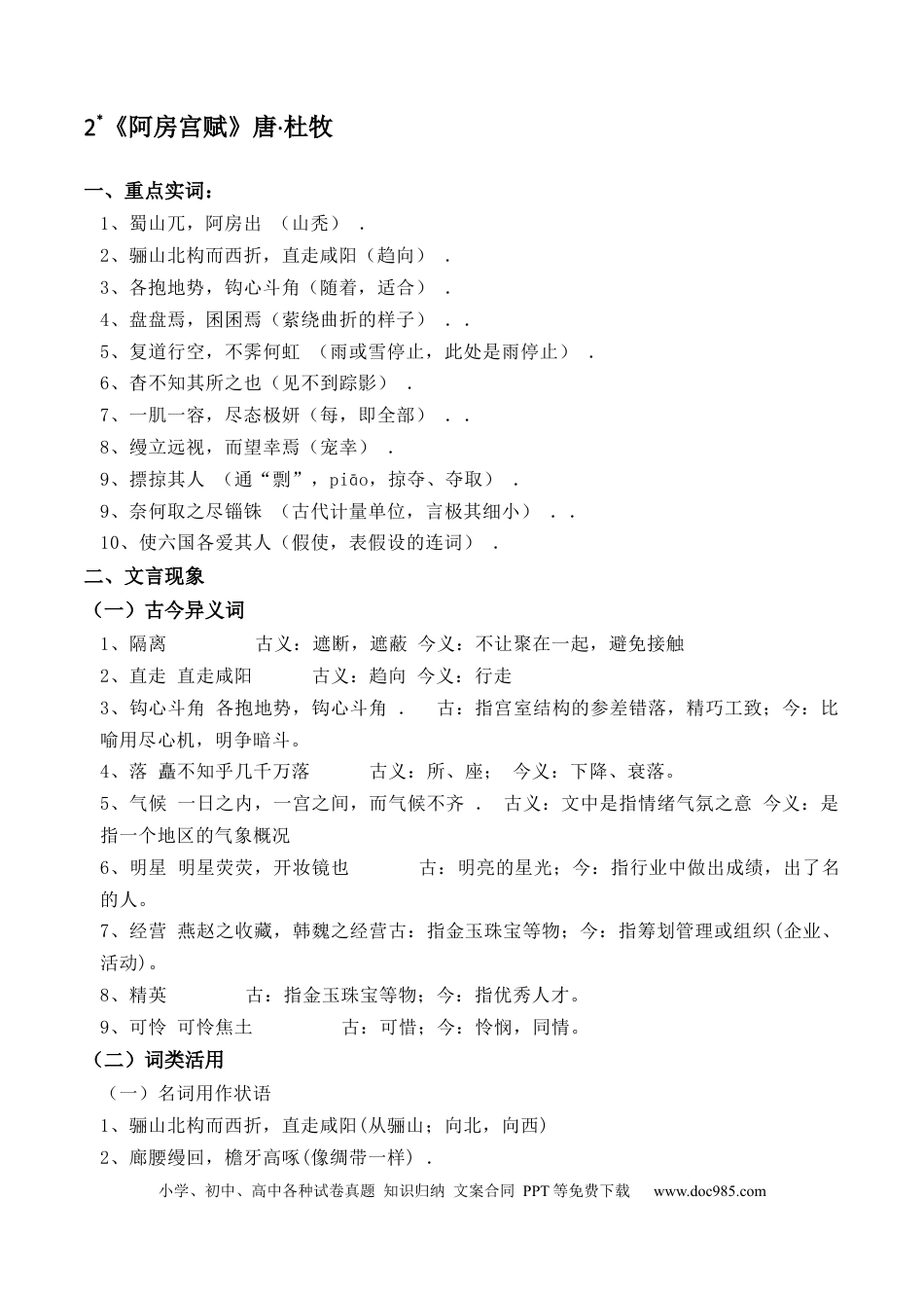 高考语文 记背手册03：统编版（必修下册）教材古诗文知识全梳理-备战2025年高考语文一轮复习考点帮（上海专用）(1).docx