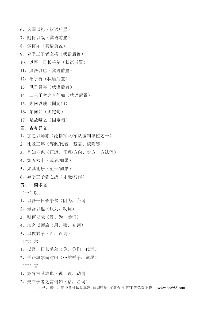 高考语文 记背手册03：统编版（必修下册）教材古诗文知识全梳理-备战2025年高考语文一轮复习考点帮（上海专用）(1) (1).docx