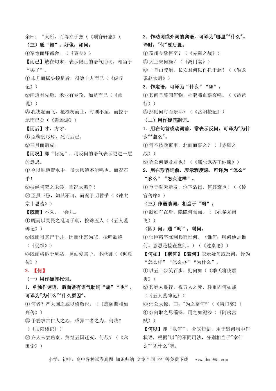 高考语文 记背手册03：文言虚词18例+通假字、古今异义+课内古代文化常识（知识梳理）-备战2025年高考语文一轮复习考点帮（新高考通用）(1).docx