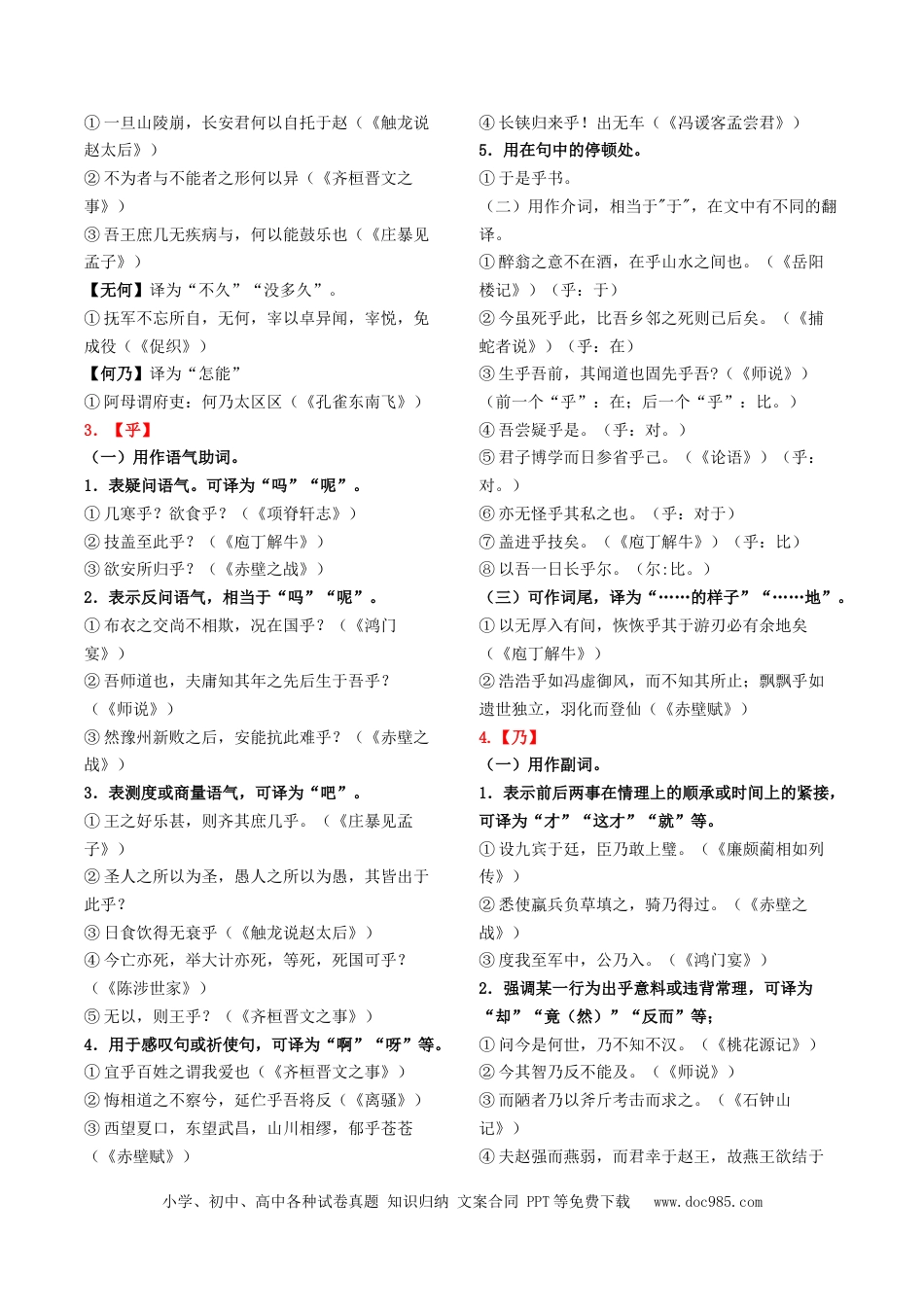 高考语文 记背手册03：文言虚词18例+通假字、古今异义+课内古代文化常识（知识梳理）-备战2025年高考语文一轮复习考点帮（新高考通用）(1).docx
