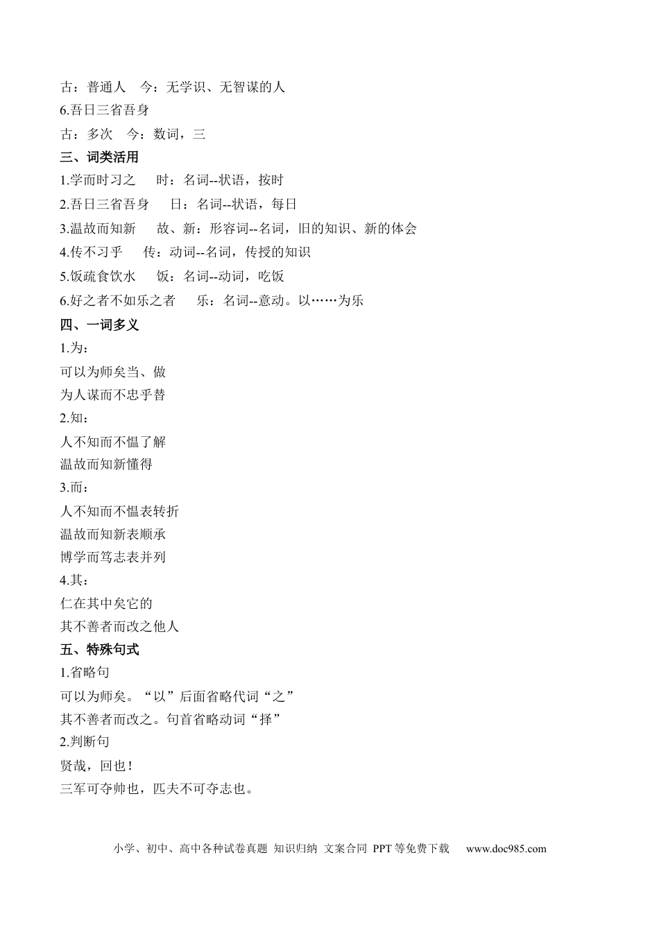高考语文 记背手册04：统编版（选择性必修上中册）教材古诗文知识全梳理-备战2025年高考语文一轮复习考点帮（上海专用）(1) (1).docx
