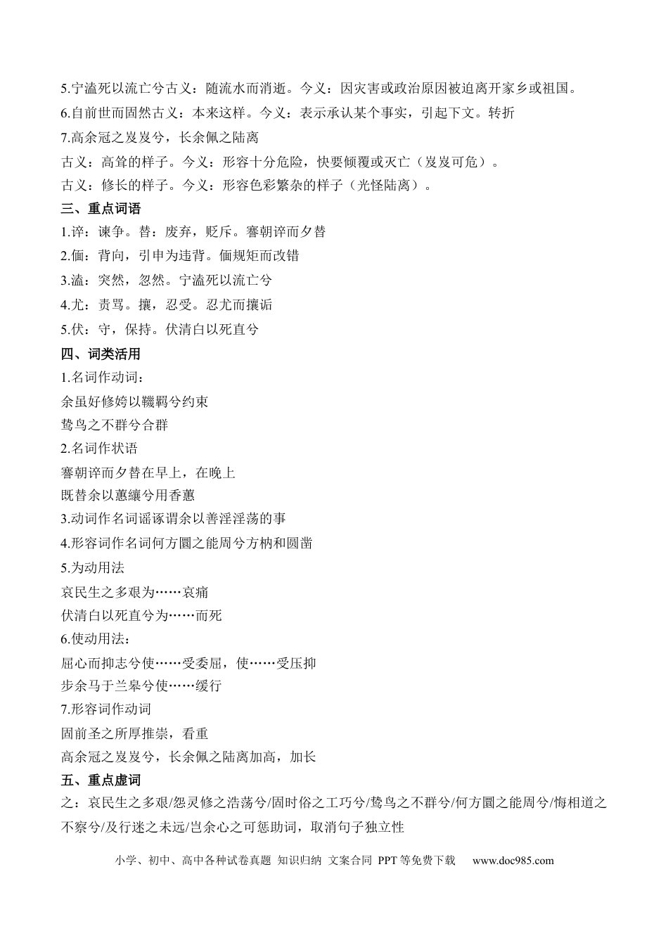 高考语文 记背手册05：统编版（选择性必修下册）教材古诗文知识全梳理-备战2025年高考语文一轮复习考点帮（上海专用）(1) (1).docx