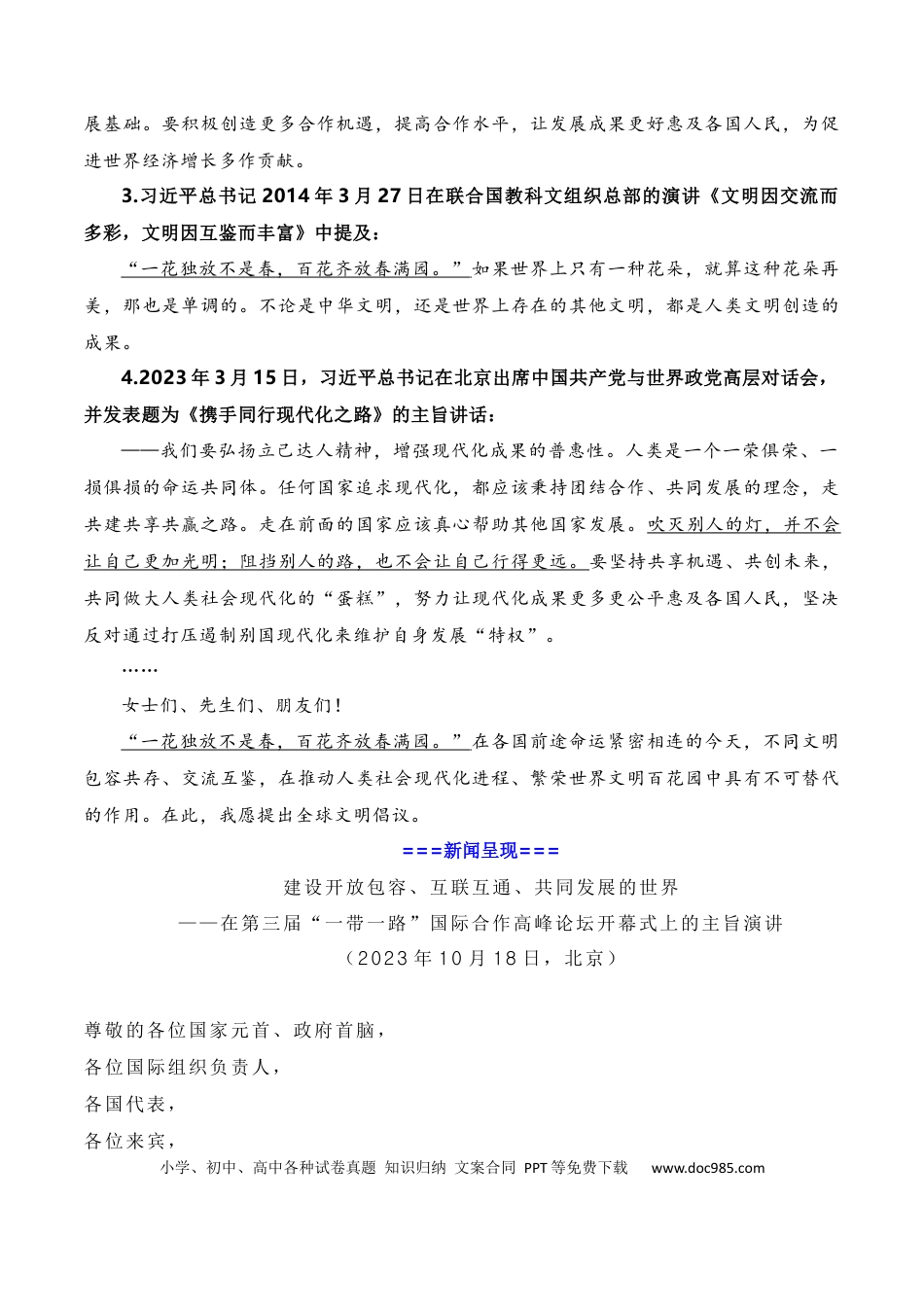 高考语文 建设开放包容、互联互通、共同发展的世界——第三届“一带一路”国际合作高峰论坛（素材+话题+标题+金句+时评+范文）.docx