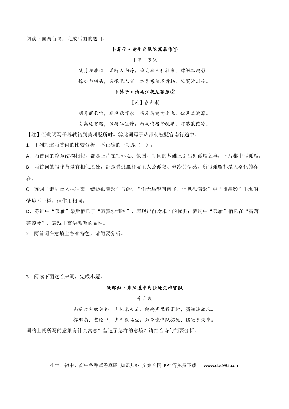 高考语文 鉴赏诗歌意境（解析版）-2023年高考语文二轮复习重难点精讲精练（全国通用）.docx