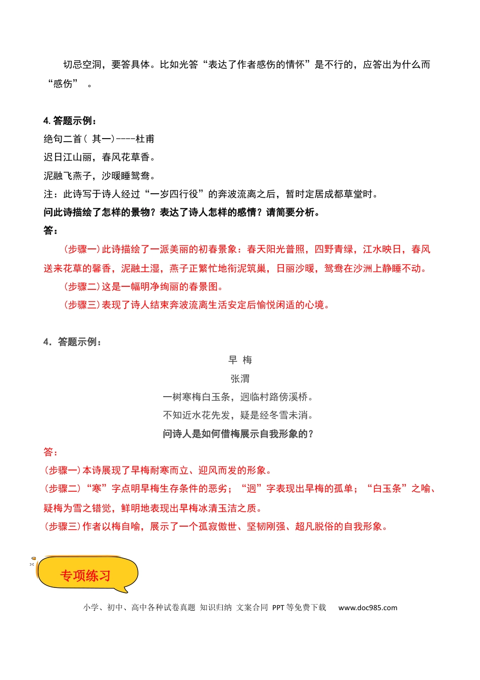 高考语文 鉴赏诗歌意境（原卷版）-2023年高考语文二轮复习重难点精讲精练（全国通用）.docx