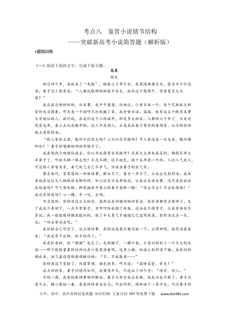 高考语文 鉴赏小说的情节结构（题组训练）（解析版）.docx