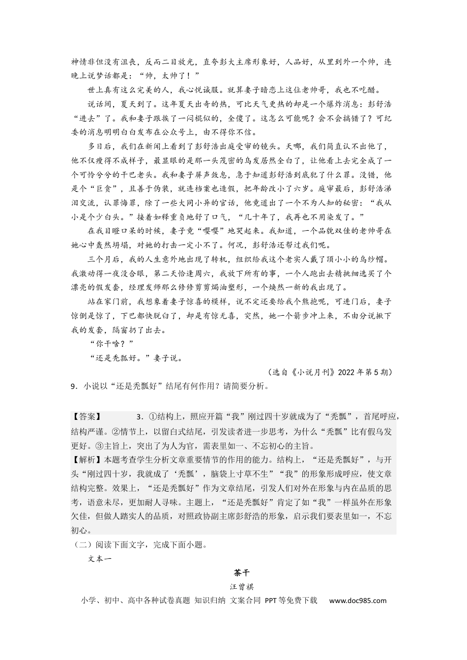 高考语文 鉴赏小说的情节结构（题组训练）（解析版）.docx