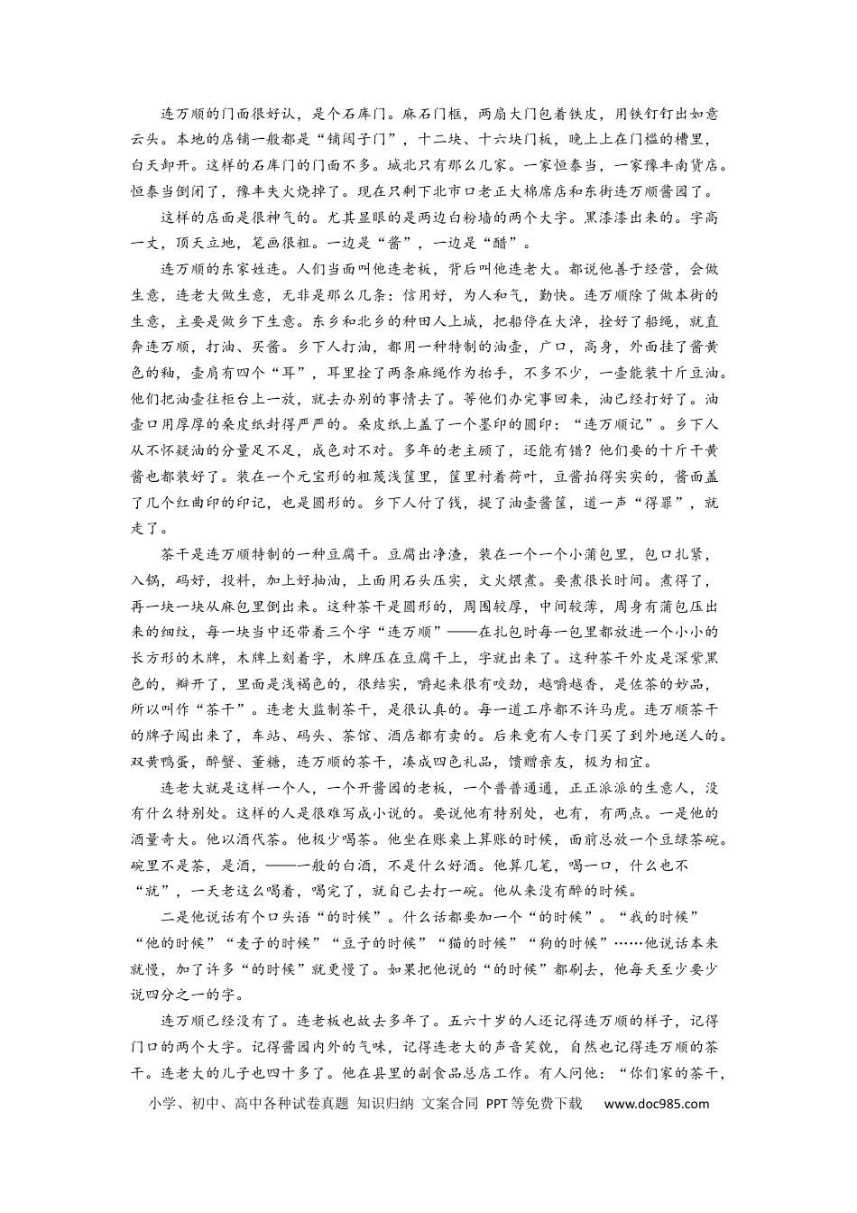 高考语文 鉴赏小说的情节结构（题组训练）（解析版）.docx
