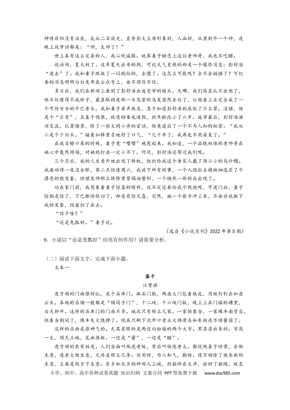 高考语文 鉴赏小说的情节结构（题组训练）（原卷版）.docx