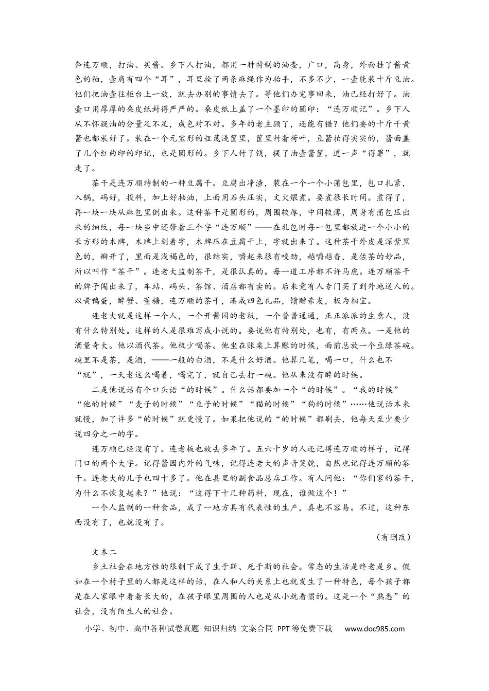 高考语文 鉴赏小说的情节结构（题组训练）（原卷版）.docx