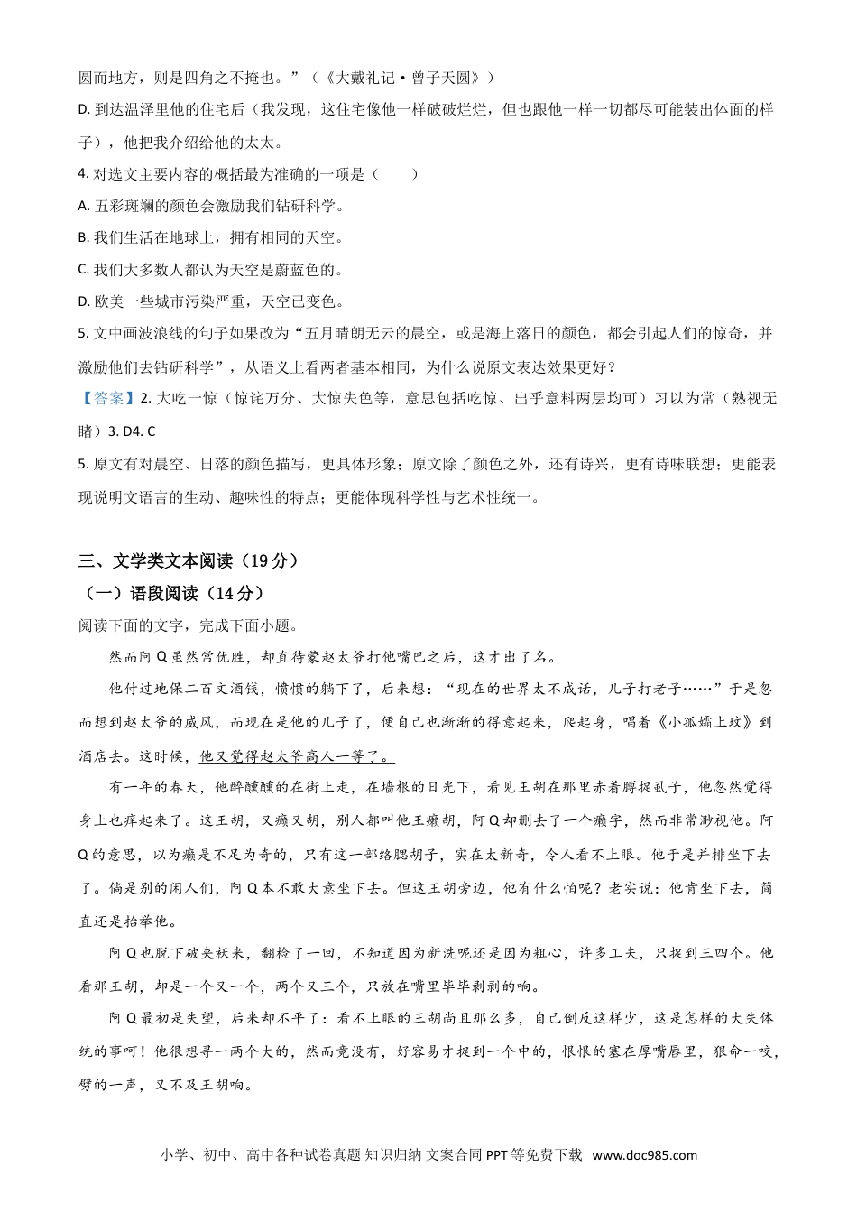 高考语文 江苏省南京市2022-2023学年高三上学期9月学情调研试题+语文.doc