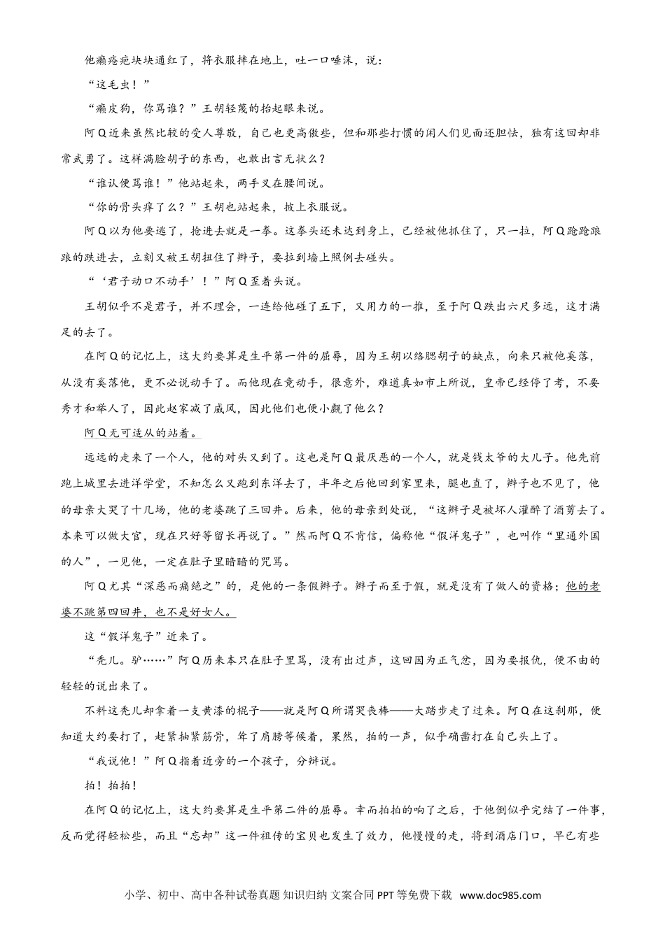 高考语文 江苏省南京市2022-2023学年高三上学期9月学情调研试题+语文.doc