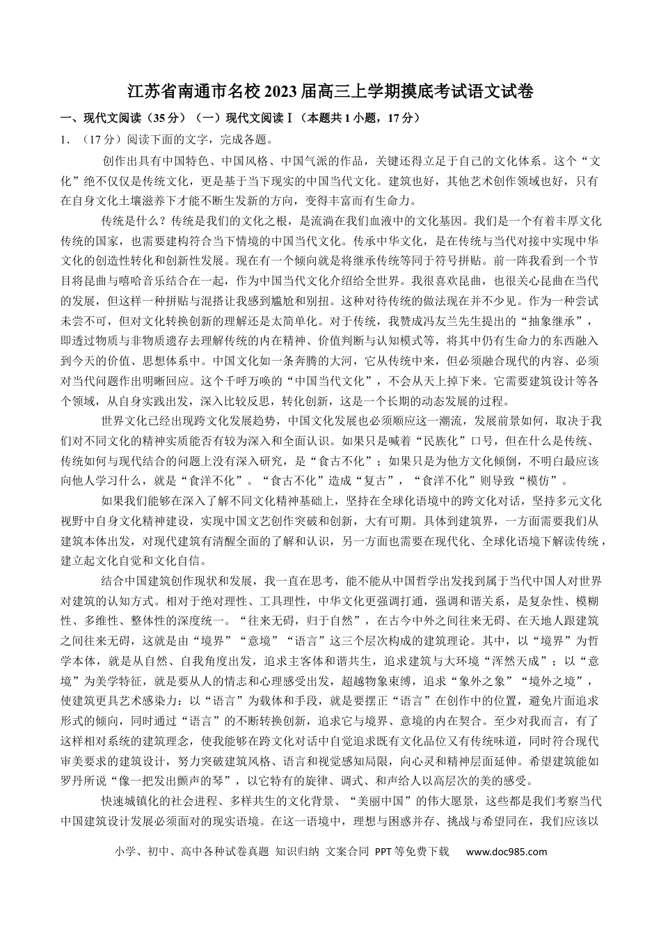 高考语文 江苏省南通市名校2023届高三上学期摸底考试语文试卷（解析版）(1).docx