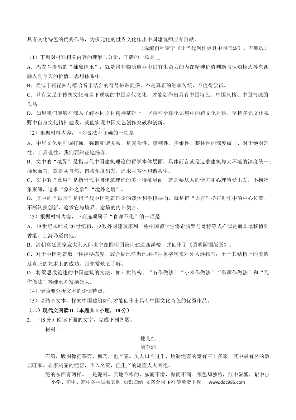 高考语文 江苏省南通市名校2023届高三上学期摸底考试语文试卷（解析版）(1).docx