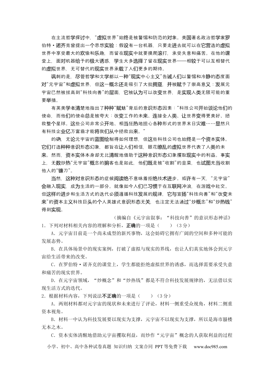 高考语文 江苏省扬州市宝应县23届高三上学期期初检测语文含答案(1).docx
