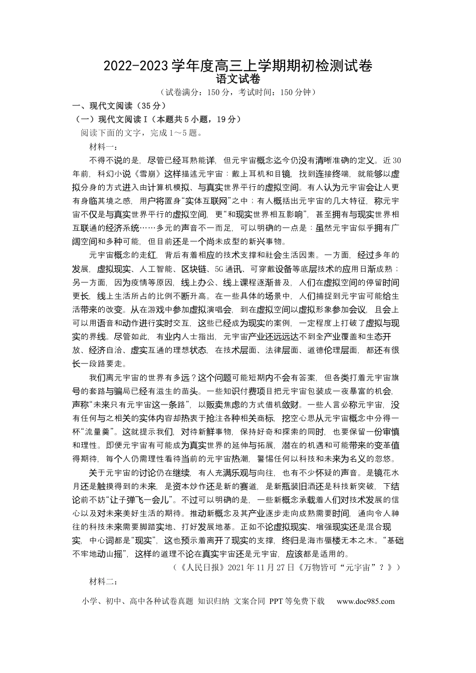 高考语文 江苏省扬州市宝应县23届高三上学期期初检测语文含答案 (2).docx