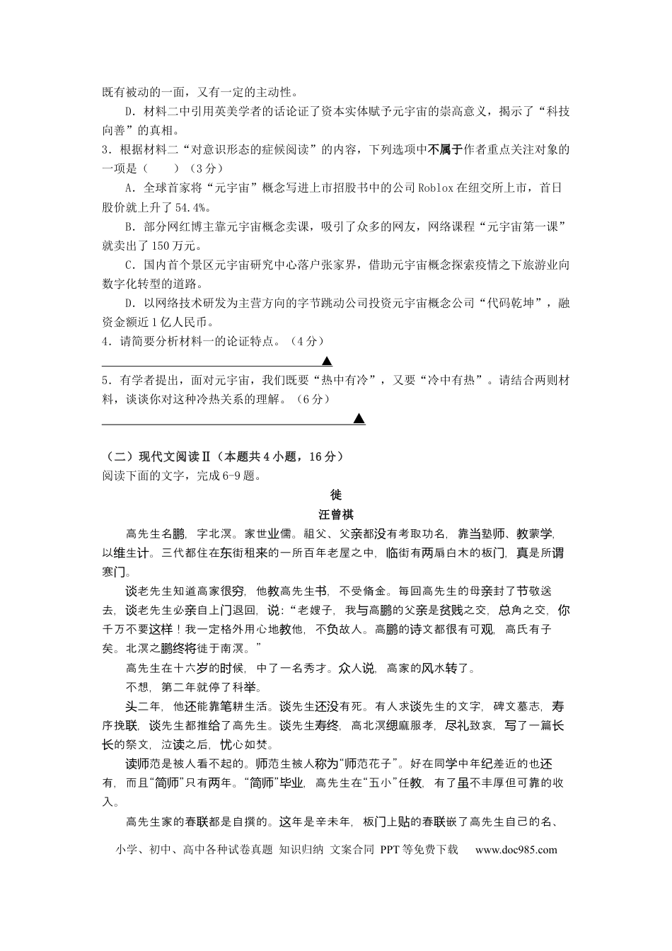 高考语文 江苏省扬州市宝应县23届高三上学期期初检测语文含答案 (2).docx