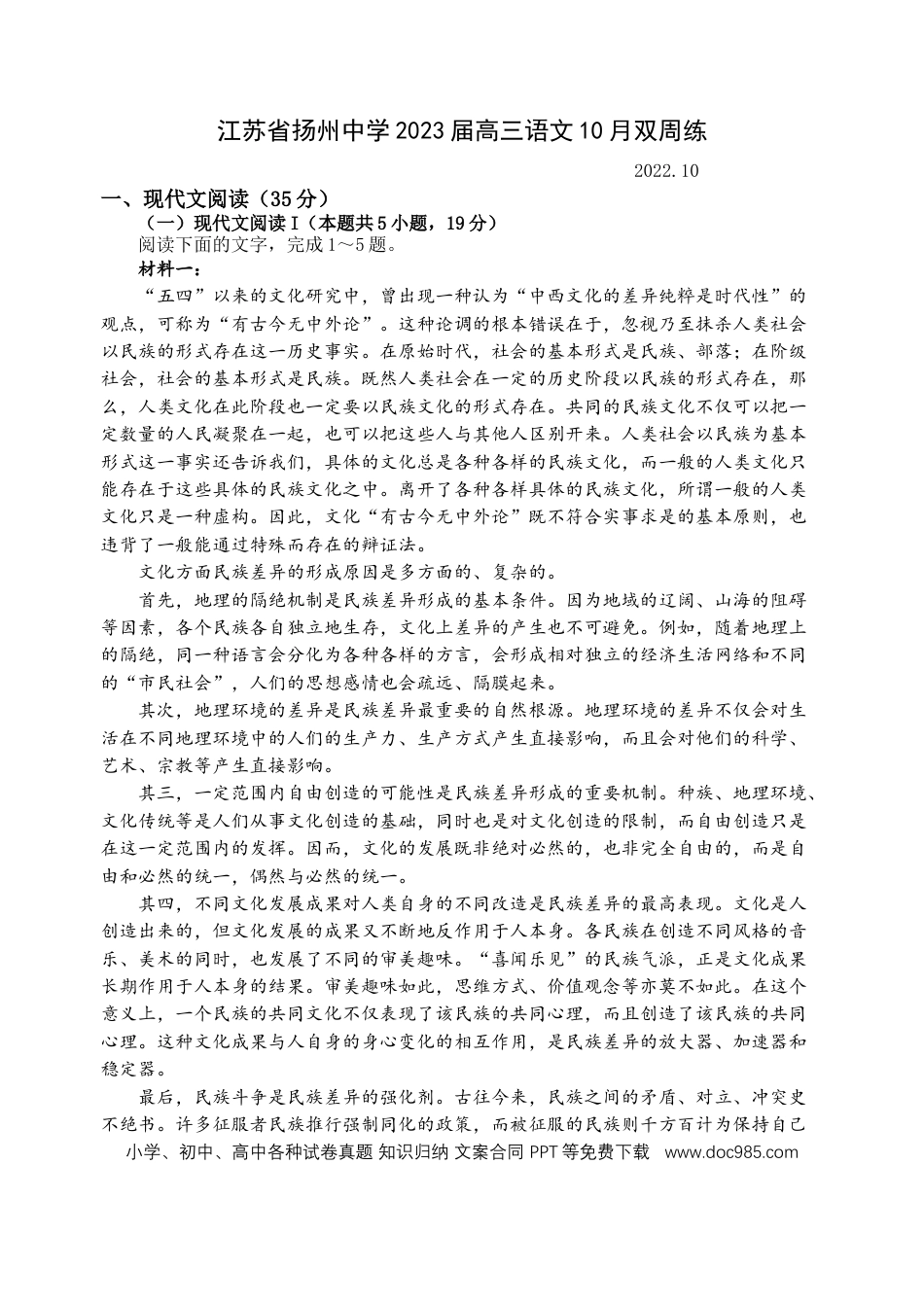 高考语文 江苏省扬州中学2022-2023学年高三上学期10月双周练语文 (1).docx