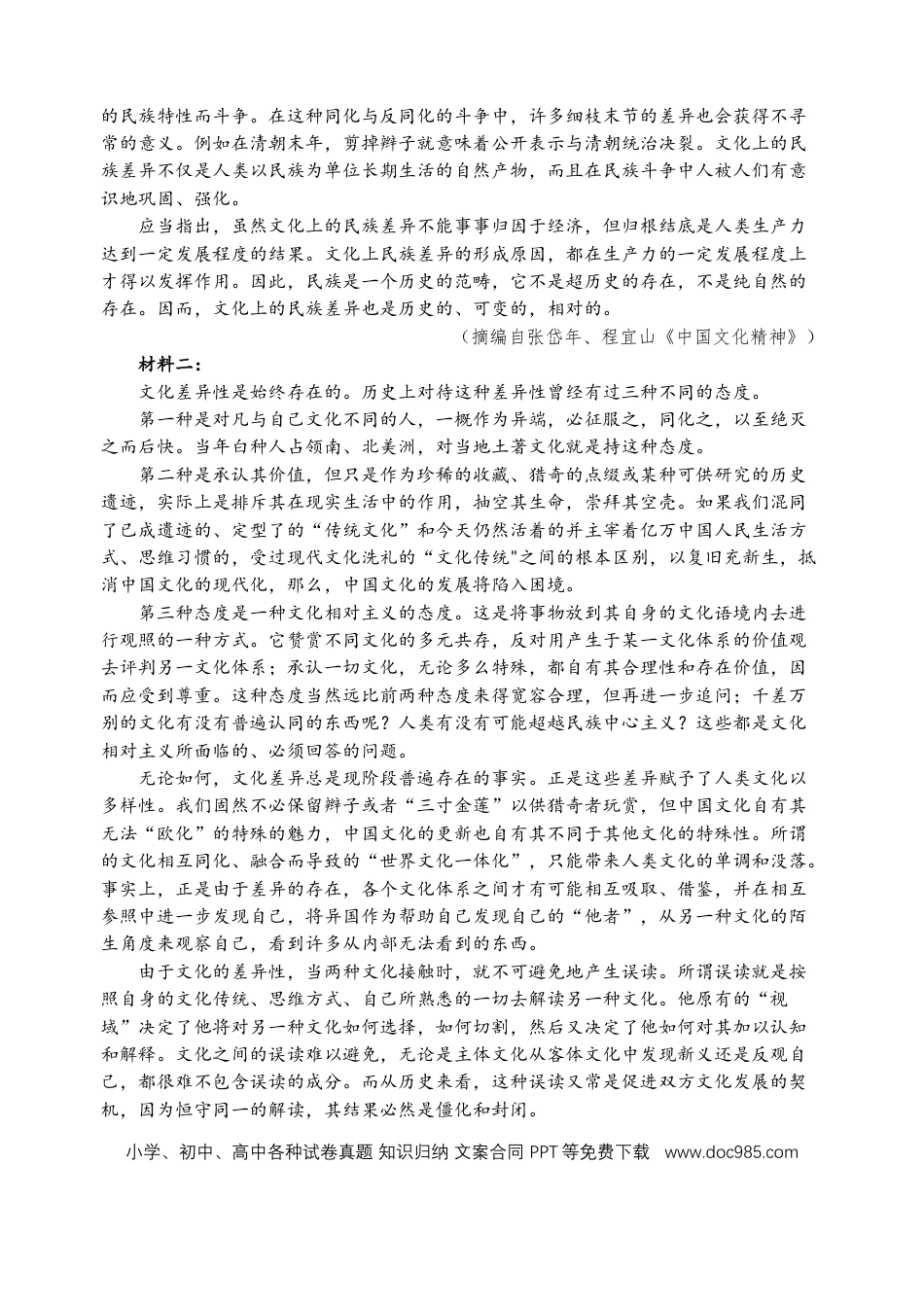 高考语文 江苏省扬州中学2022-2023学年高三上学期10月双周练语文 (1).docx