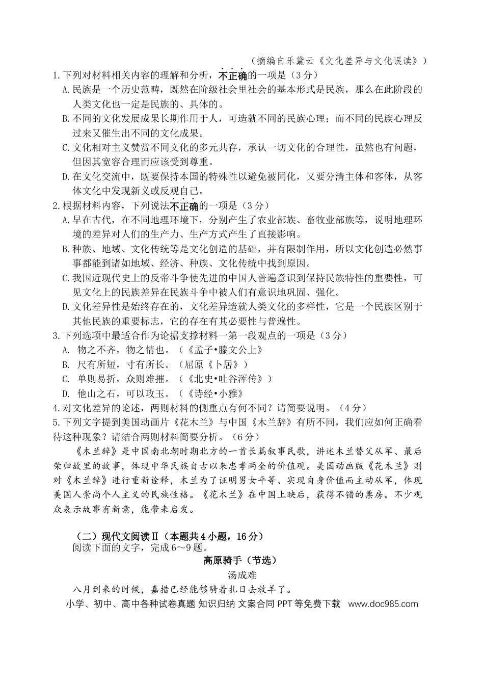 高考语文 江苏省扬州中学2022-2023学年高三上学期10月双周练语文 (1).docx