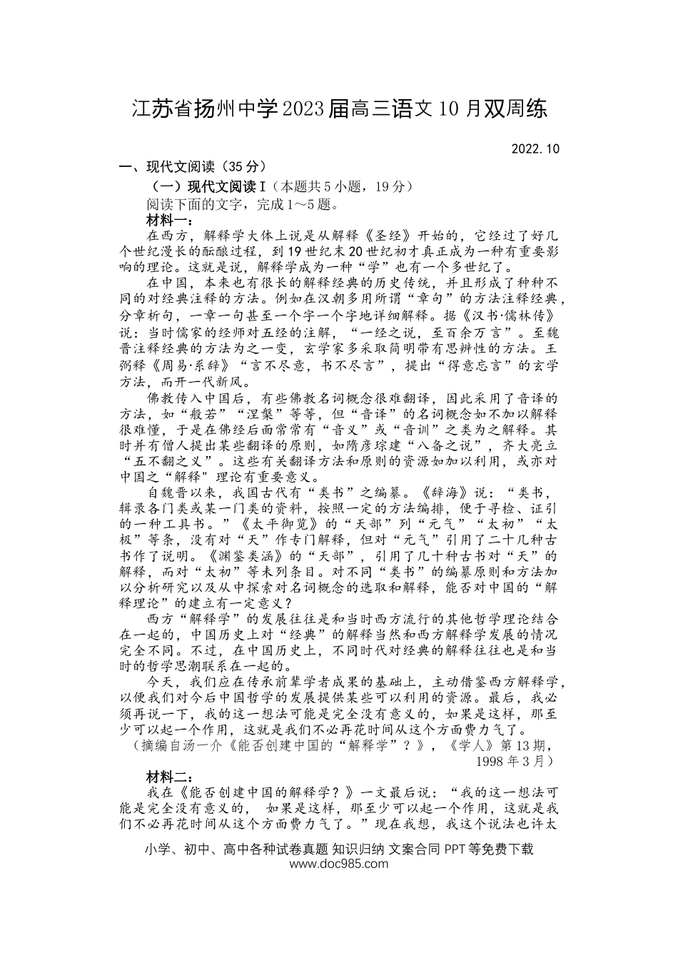 高考语文 江苏省扬州中学2022-2023学年高三上学期10月双周练语文试题（含答案）(1).docx