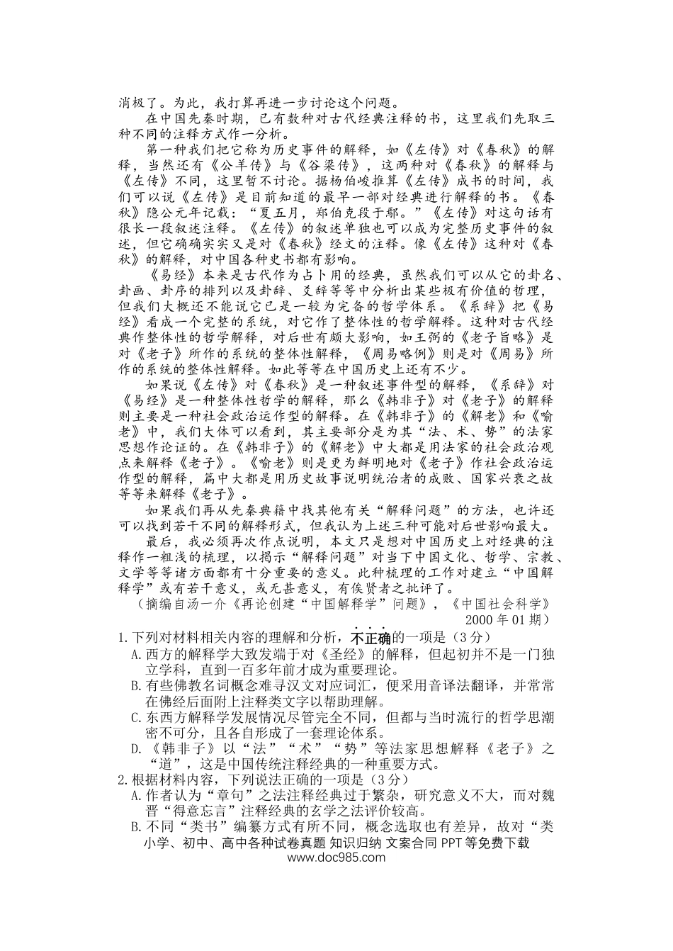 高考语文 江苏省扬州中学2022-2023学年高三上学期10月双周练语文试题（含答案）(1).docx