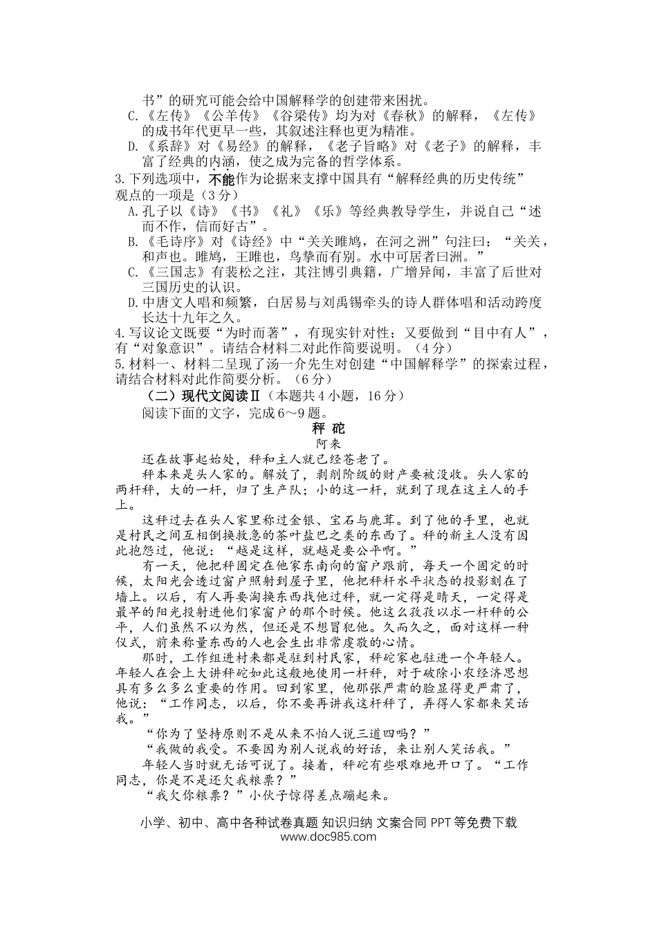 高考语文 江苏省扬州中学2022-2023学年高三上学期10月双周练语文试题（含答案）(1).docx