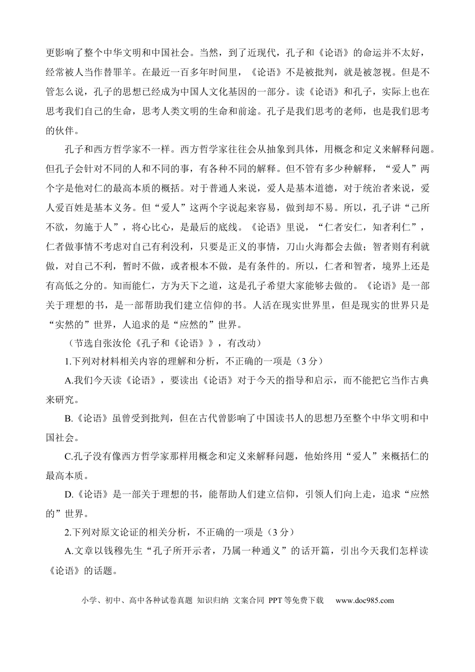 高考语文 江西省“九江十校”2022-2023学年高三第二次联考语文试题(1).docx