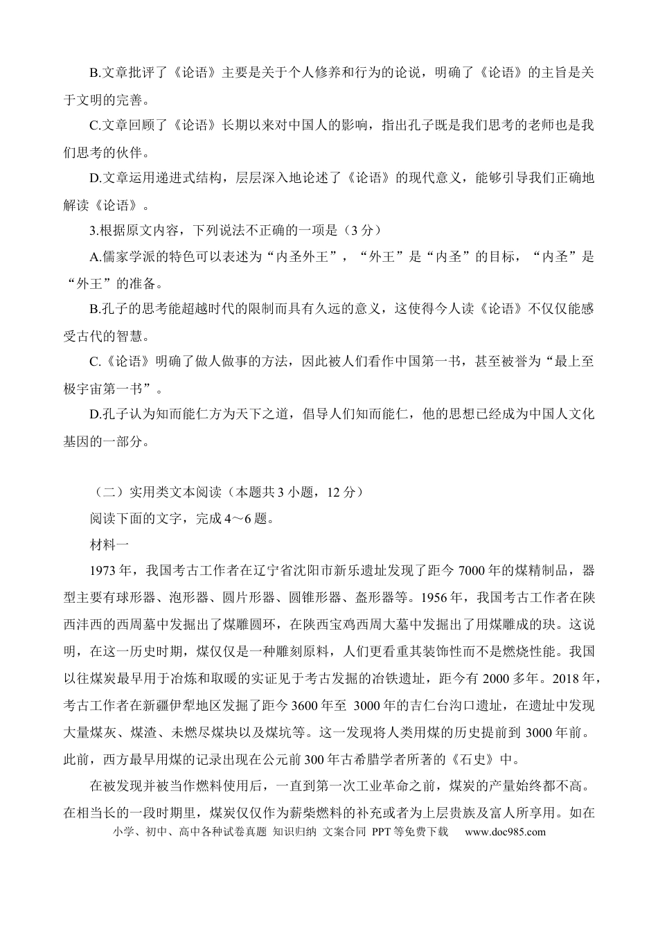 高考语文 江西省“九江十校”2022-2023学年高三第二次联考语文试题(1) (1).docx