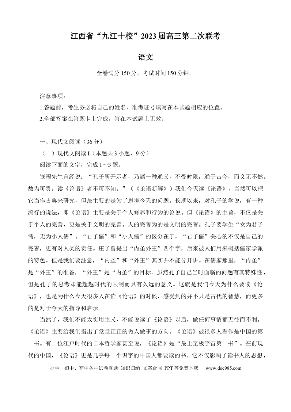 高考语文 江西省“九江十校”2022-2023学年高三第二次联考语文试题 (2).docx