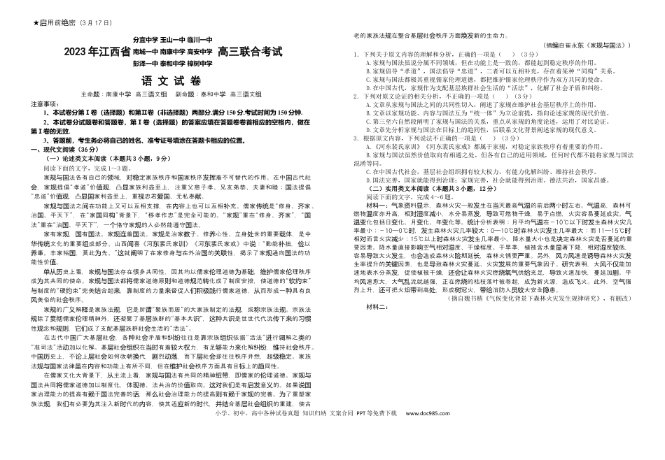 高考语文 江西省九校2023届联考试卷语文试题（定稿版）.docx